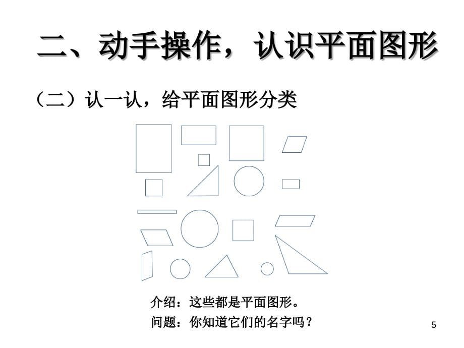 (精品文档)2018新人教版小学一年级数学下册全册PPT演示课件_第5页