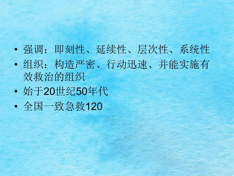 第二章急救医疗服务体系的组成与管理ppt课件_第3页