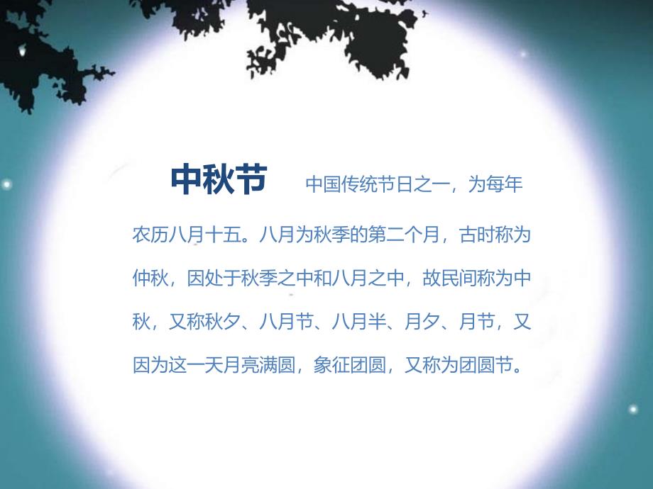 中节的故事PPT_第2页