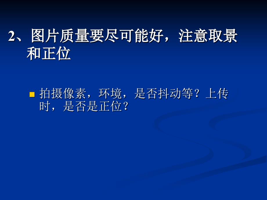 一网上申请应注意的问题二业务问题_第4页