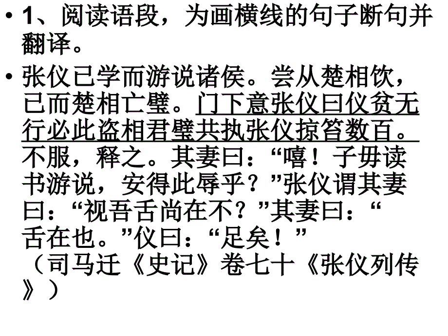 文言文翻译与断句_第2页