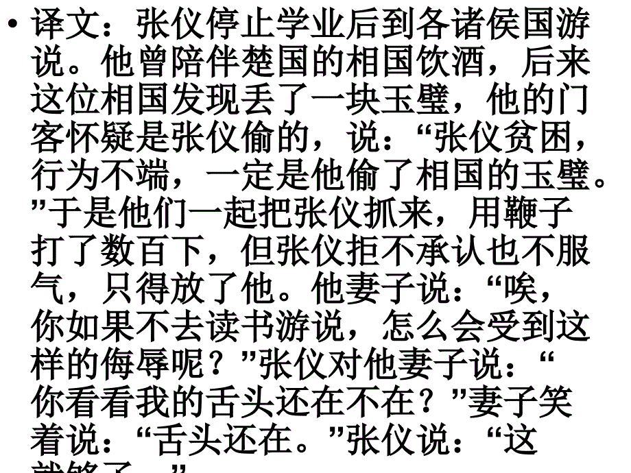 文言文翻译与断句_第4页