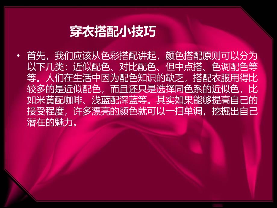 穿衣色彩搭配小技巧.ppt_第3页