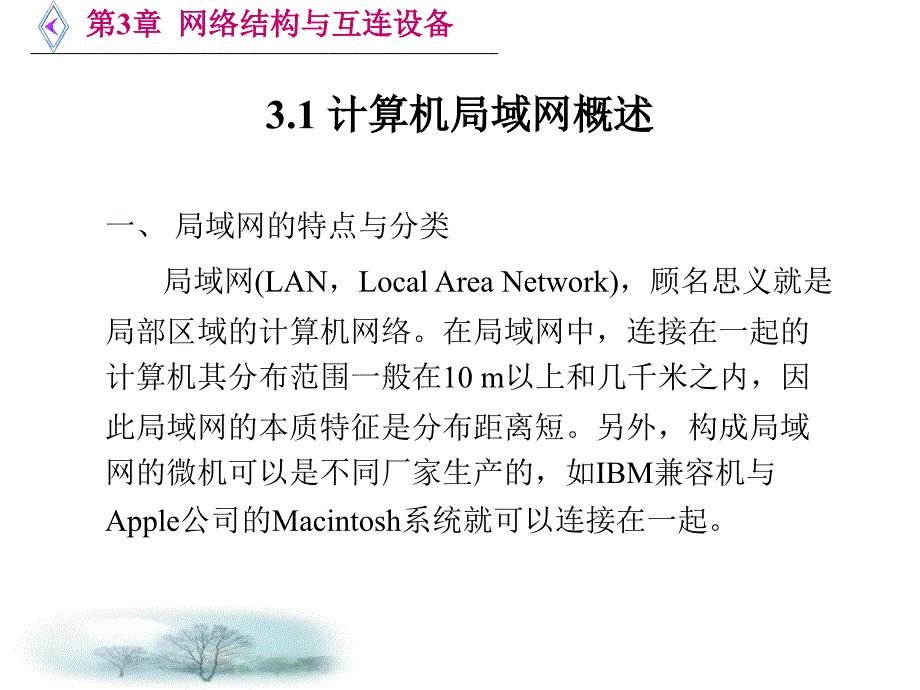 计算机局域网技术.ppt_第1页