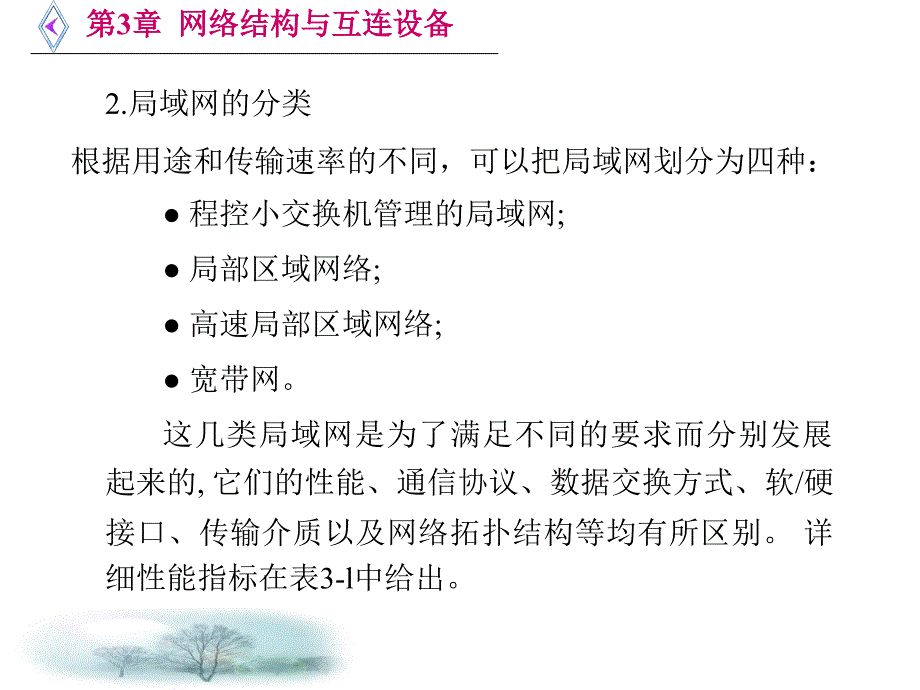 计算机局域网技术.ppt_第3页