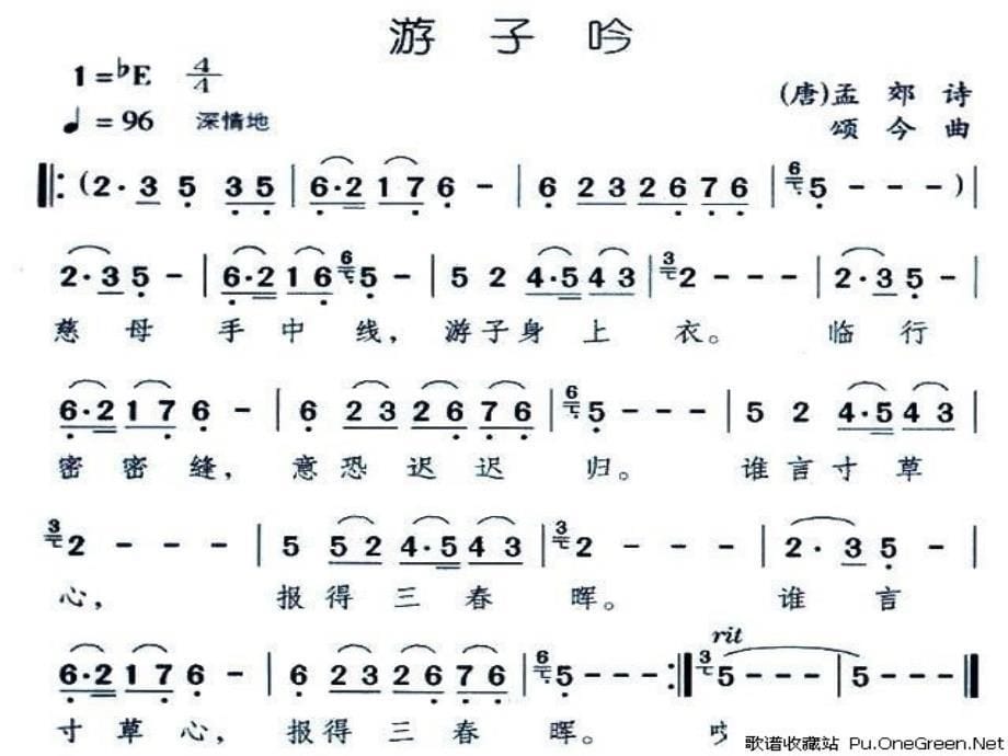 小学五年级下册音乐-《游子吟》人音版(简谱)(9张)(10张)ppt课件_第5页