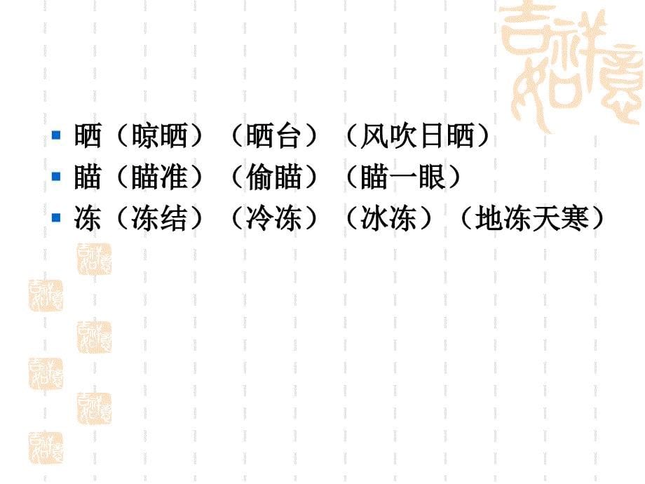 苏教版二年级语文下册第一单元生字组词.ppt_第5页