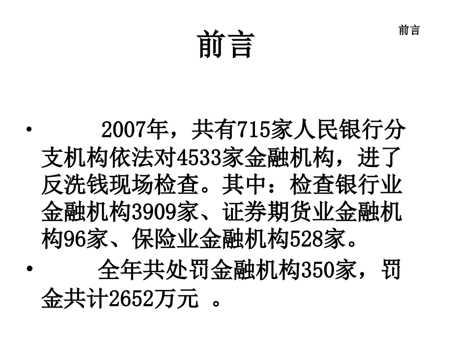 证券公司反洗钱知识培训营业部版_第2页