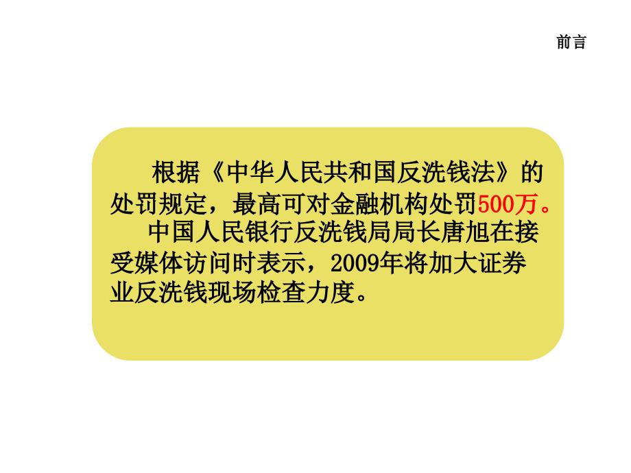 证券公司反洗钱知识培训营业部版_第4页