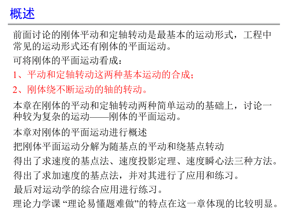 理论力学8-刚体的平面运动.ppt_第2页