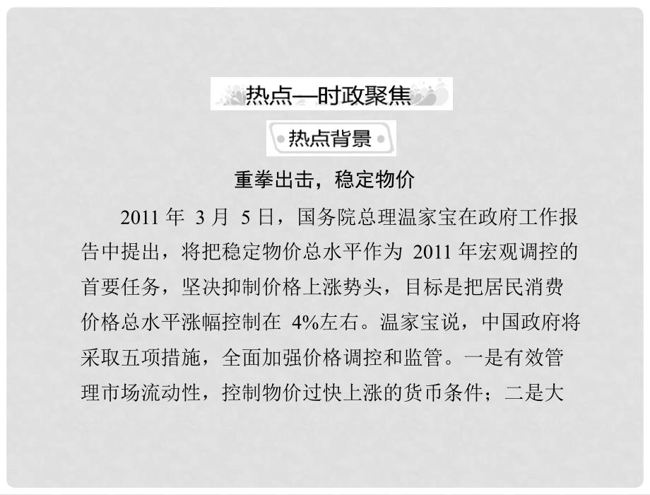 高考政治一轮复习 第一部分 第一单元 单元知识整合课件 新人教版必修1_第2页