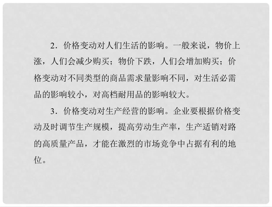 高考政治一轮复习 第一部分 第一单元 单元知识整合课件 新人教版必修1_第4页