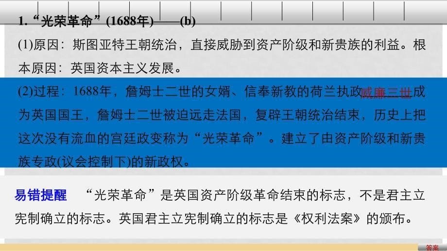 高考历史总复习 专题6 近代西方民主政治的确立与发展 考点14 英国代议制的确立和完善课件_第5页