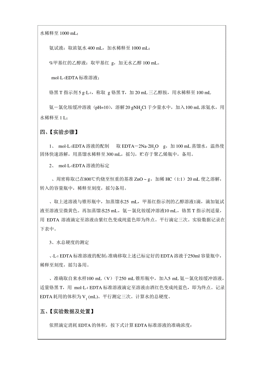 分析化学实验报告_第4页