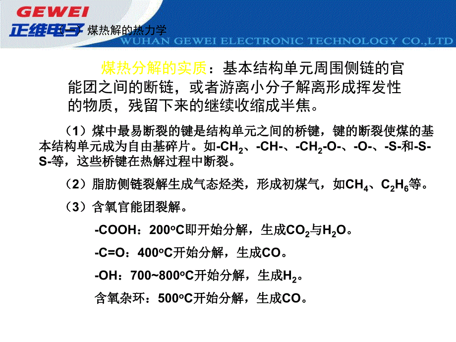 火灾化学—第五讲_第1页