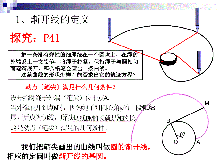 平摆线与渐开线课件新人教选修44_第3页