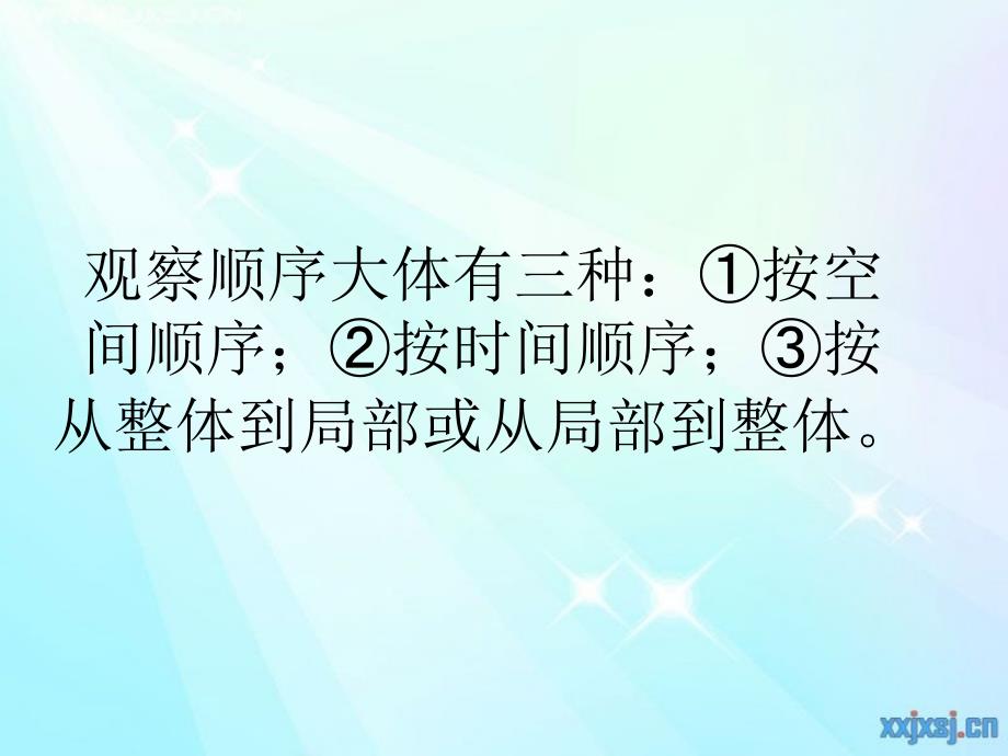 三年级下册第一单元作文_第4页