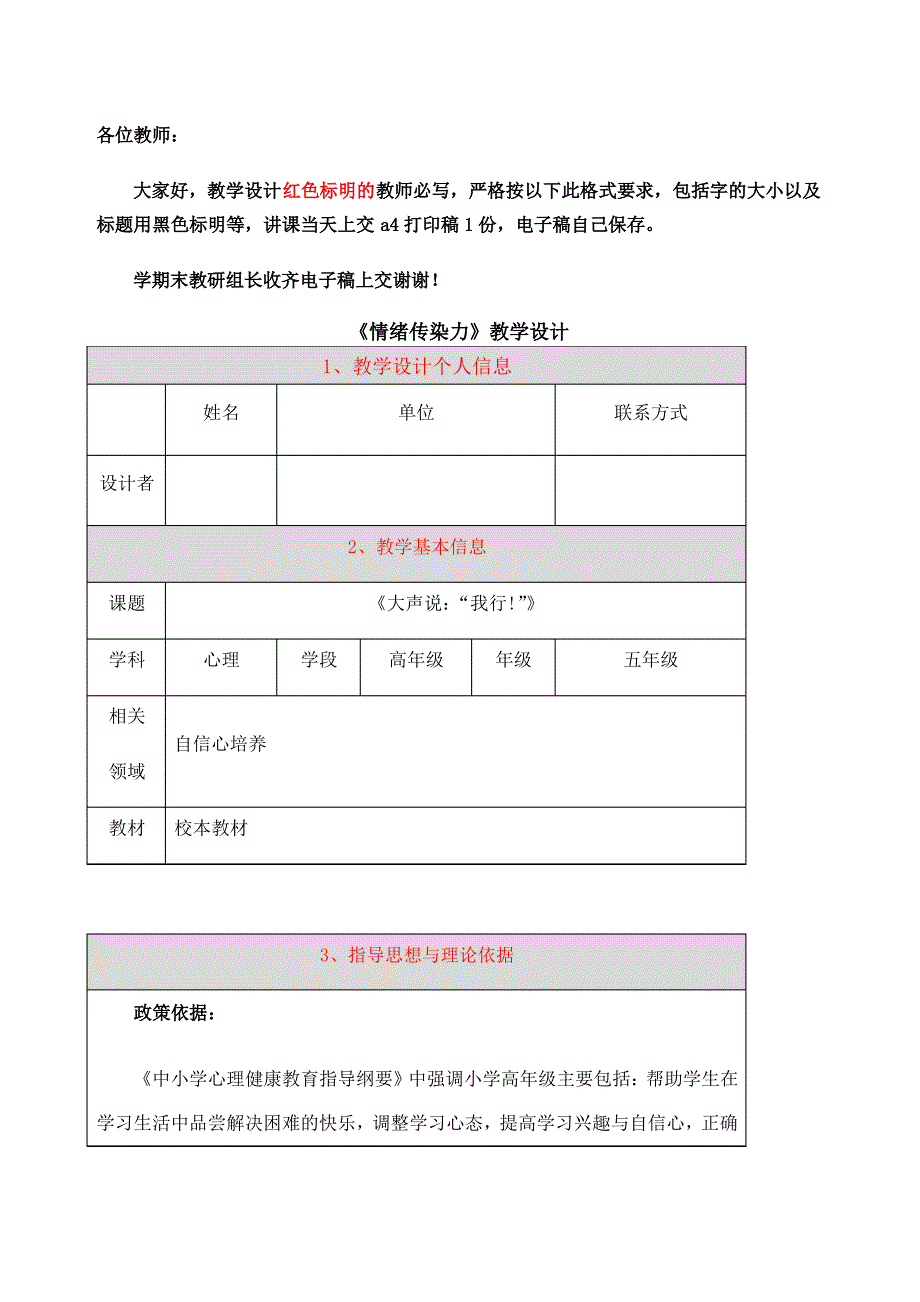 小学心理校本课教学设计_第1页