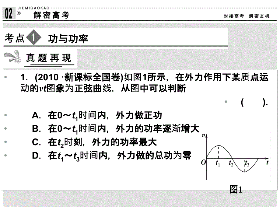 高中物理 第7章 机械能守恒定律章末课件1 新人教版必修2_第4页