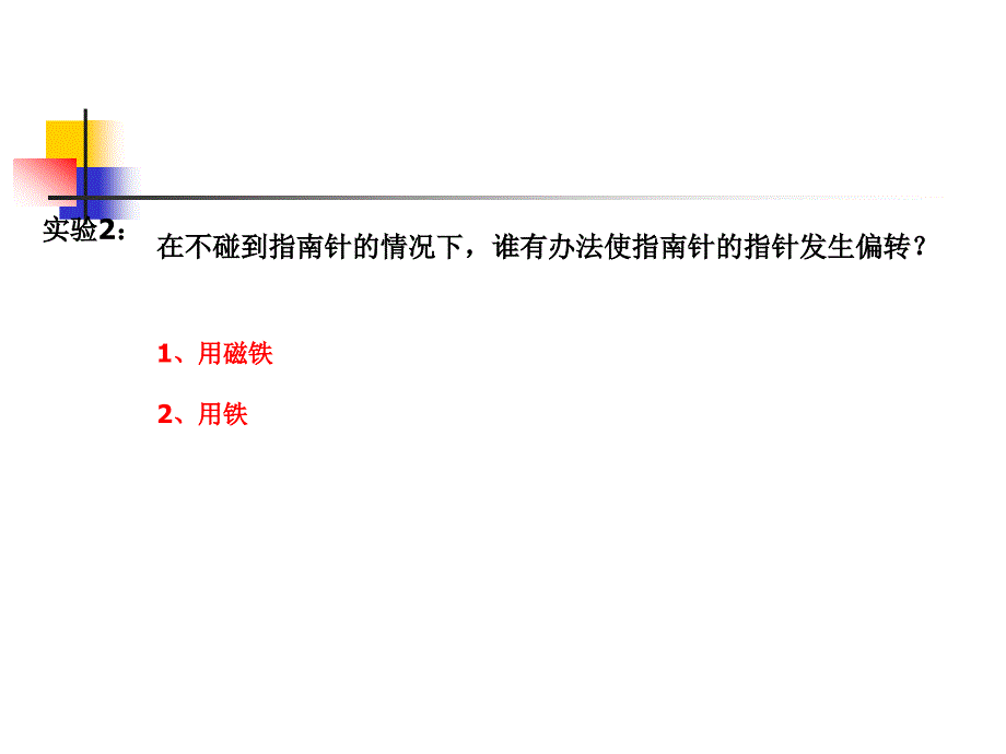 教科版小学科学六年级上册第三单元电和磁课件1_第3页