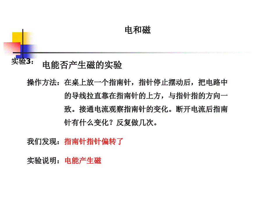 教科版小学科学六年级上册第三单元电和磁课件1_第4页