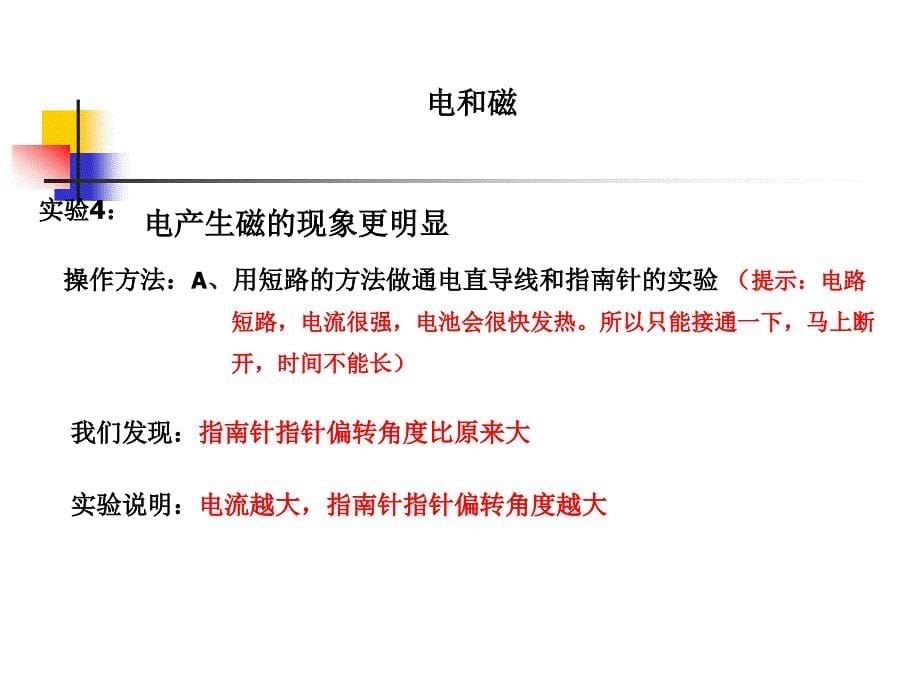 教科版小学科学六年级上册第三单元电和磁课件1_第5页