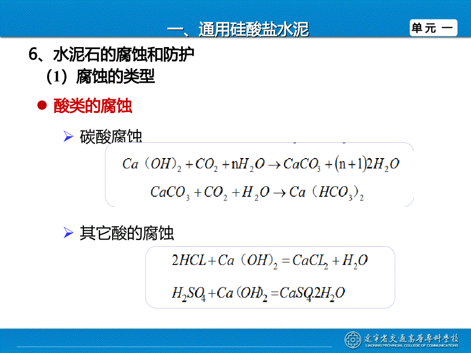 水泥石腐蚀课件_第4页