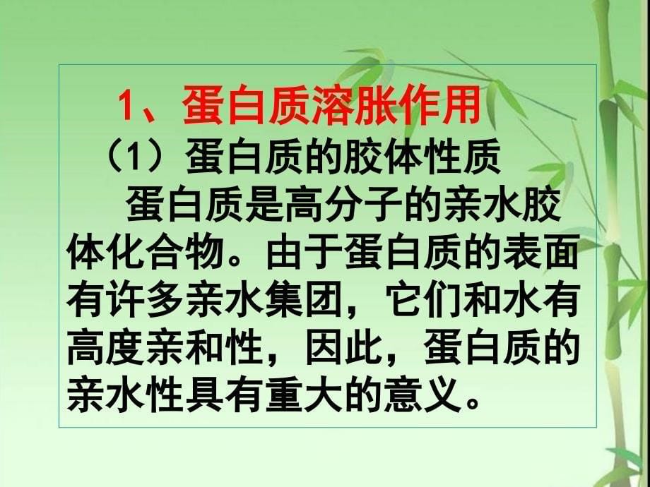 面团形成原理、面点技术特点、馅心分类与制作特点.ppt_第5页