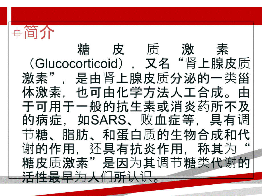 常用糖皮质激素临床使用管理办法.ppt课件_第3页