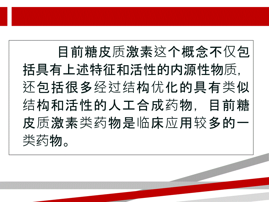 常用糖皮质激素临床使用管理办法.ppt课件_第4页