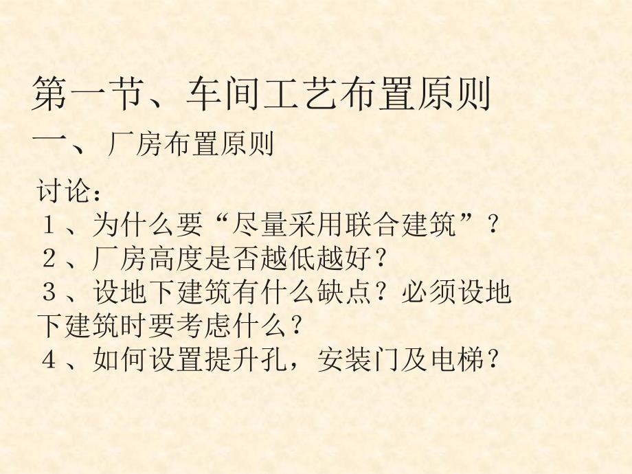 选煤厂设计第七章车间工艺布置_第2页