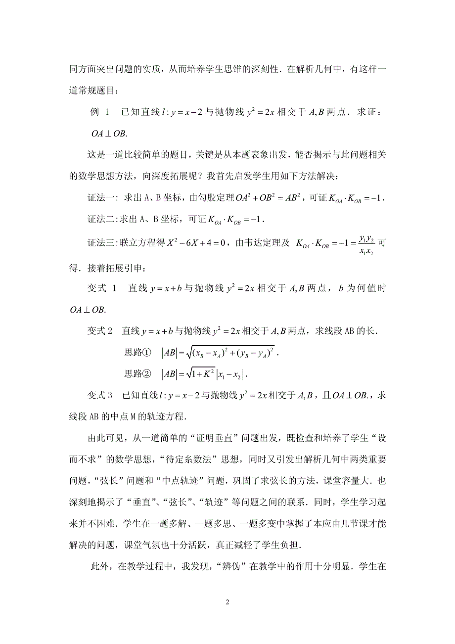 创新课堂教学理念突显数学思维能力的培养_第2页