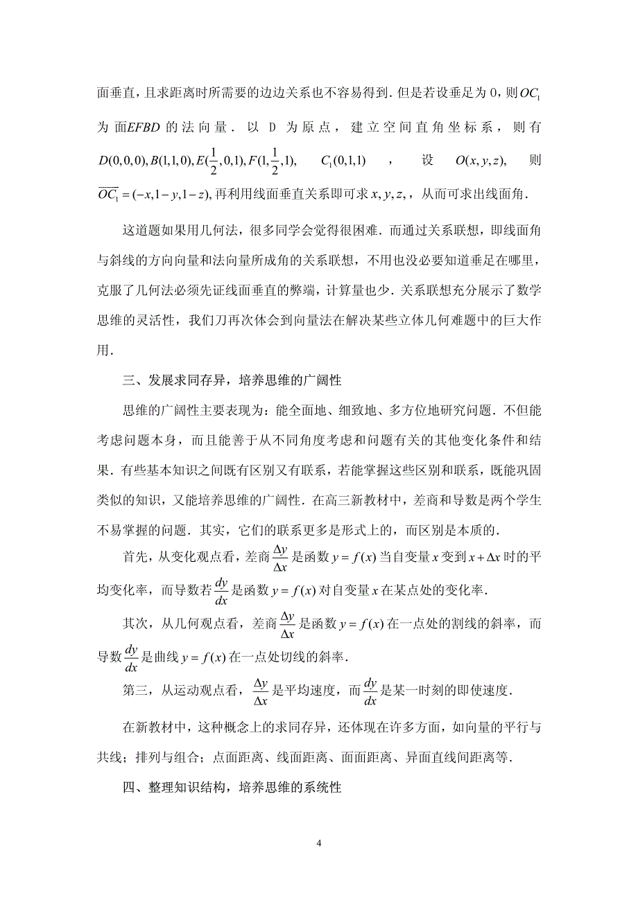 创新课堂教学理念突显数学思维能力的培养_第4页