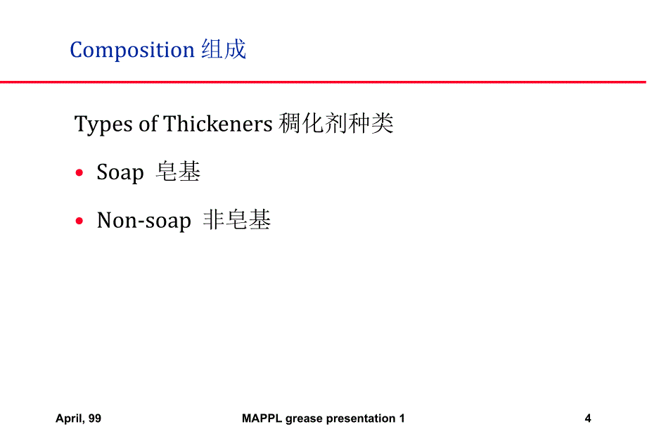 最新GREASE润滑油基本知识介绍课件_第4页