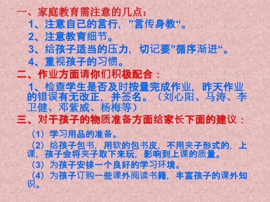 小学一年级上学期期中考试后家长会课件_第5页