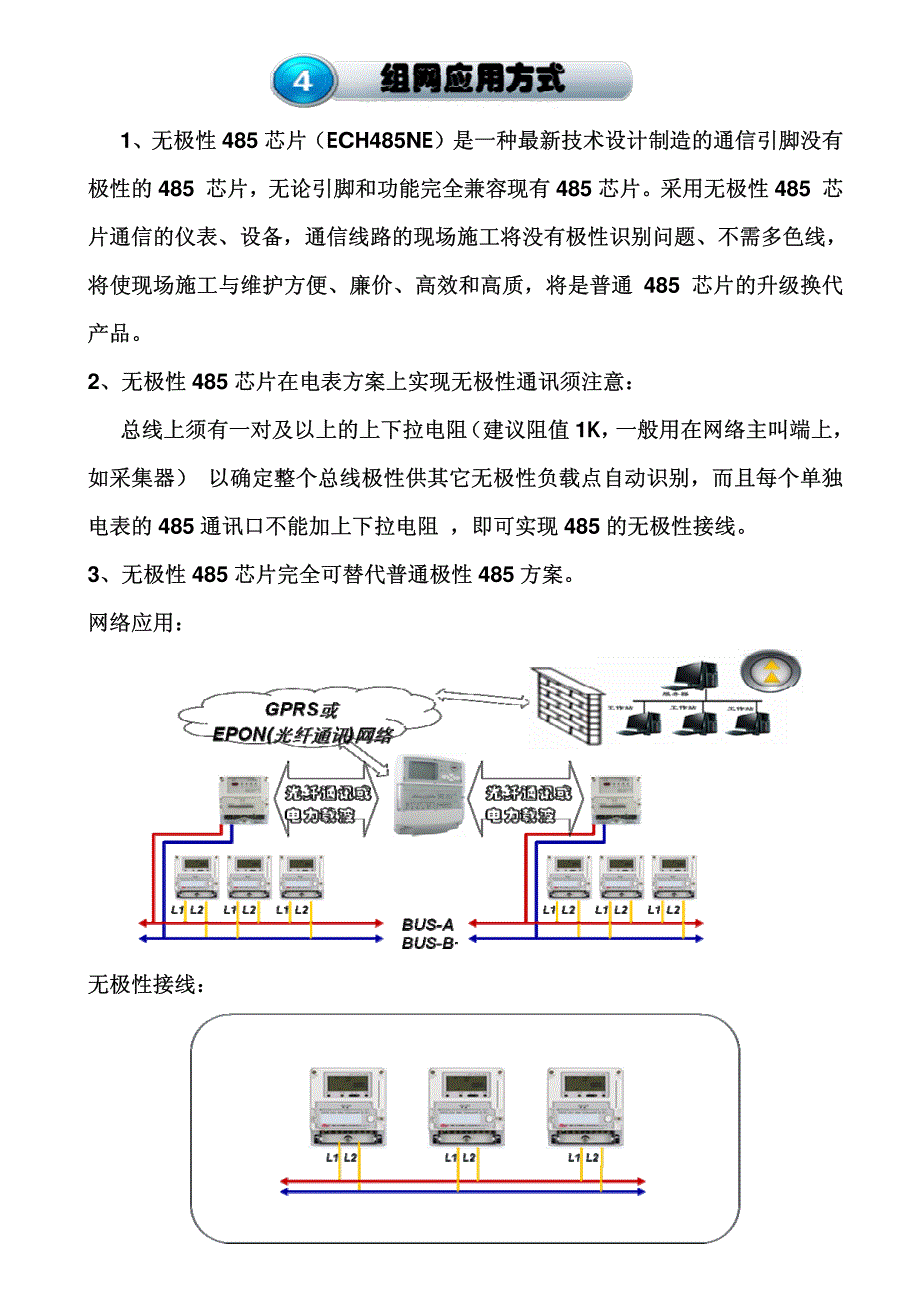 无极性(双向)485通讯技术在电能计量信息采集系统中的应_第4页