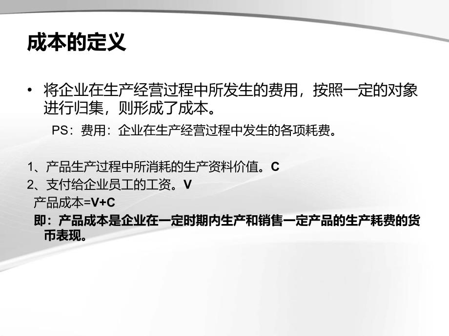 机械制造企业的成本核算内容与方法_第4页