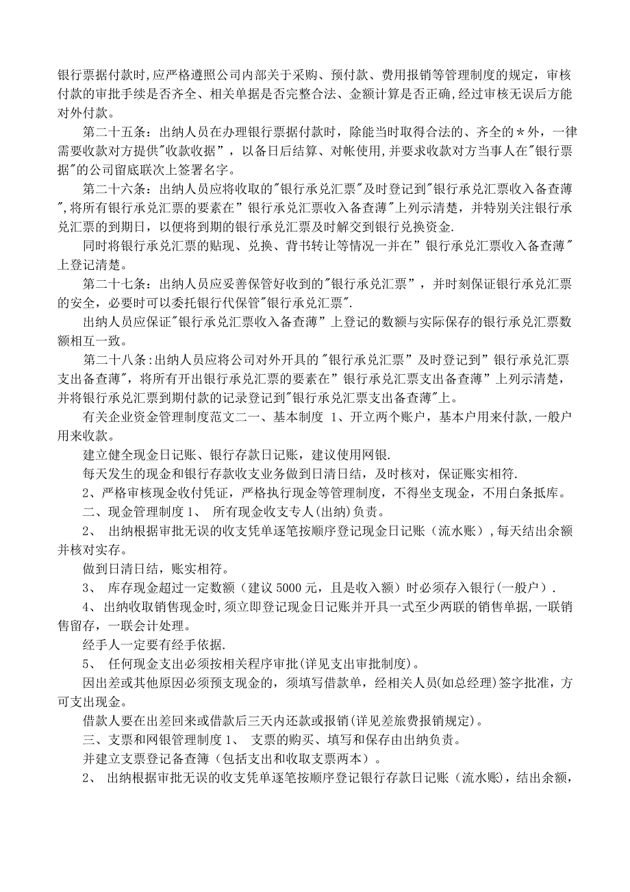 有关企业资金管理制度范本_第3页