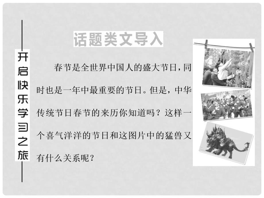 高中英语 Unit 3 Celebration Section Ⅰ Warmup &amp;amp; Lesson 1Prereading课件 北师大版必修1_第5页