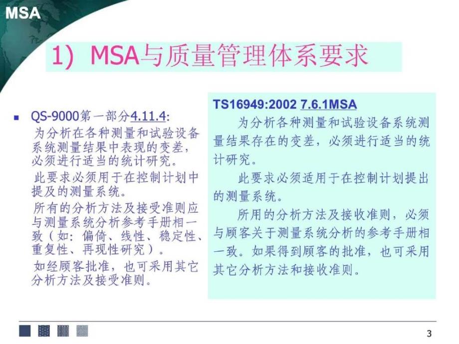 MSA3MSA企业测量系统分析的教材_第3页