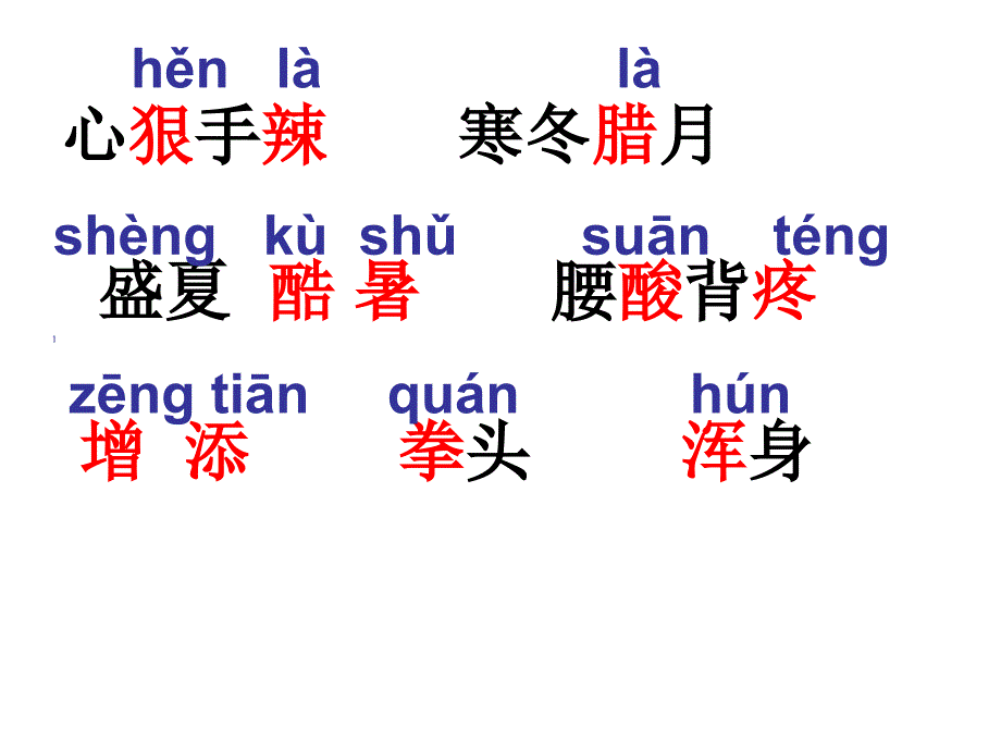 苏教版二下语文《沉香救母一》课件4_第3页