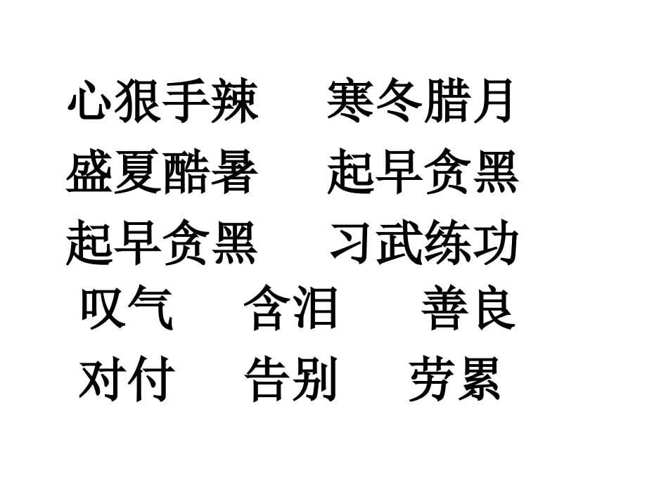 苏教版二下语文《沉香救母一》课件4_第5页