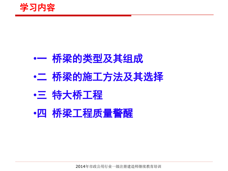 1.桥梁工程简介_第4页