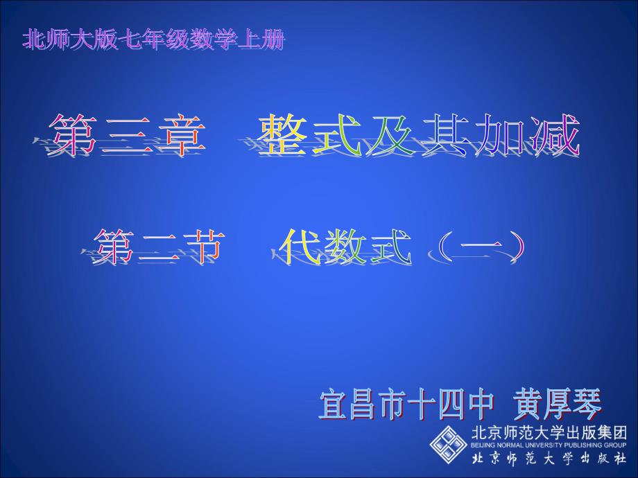 初中一年级数学上册第三章整式及其加减35探索与表达规律第一课时课件_第1页