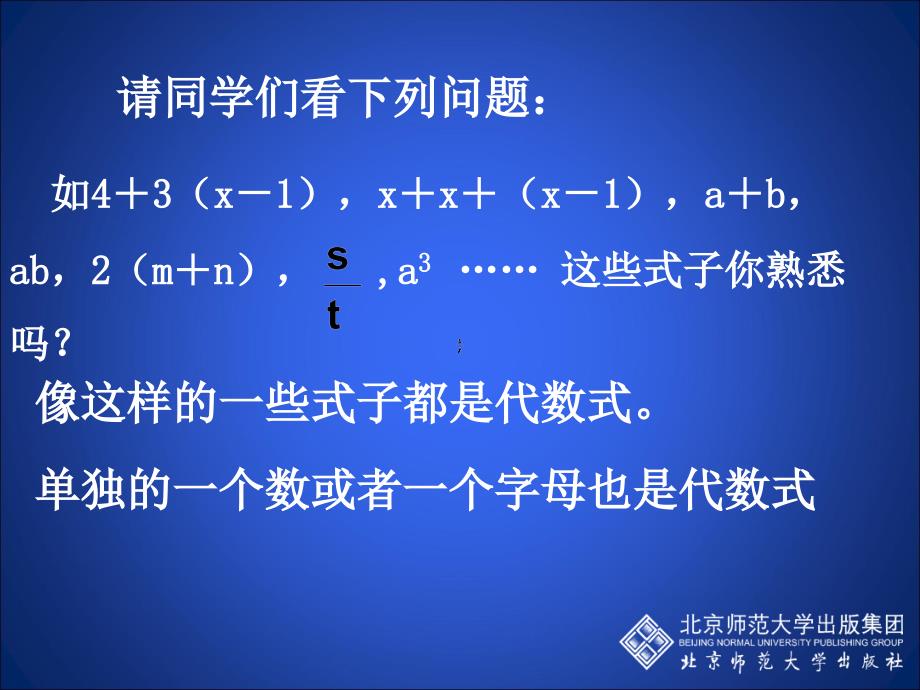 初中一年级数学上册第三章整式及其加减35探索与表达规律第一课时课件_第2页