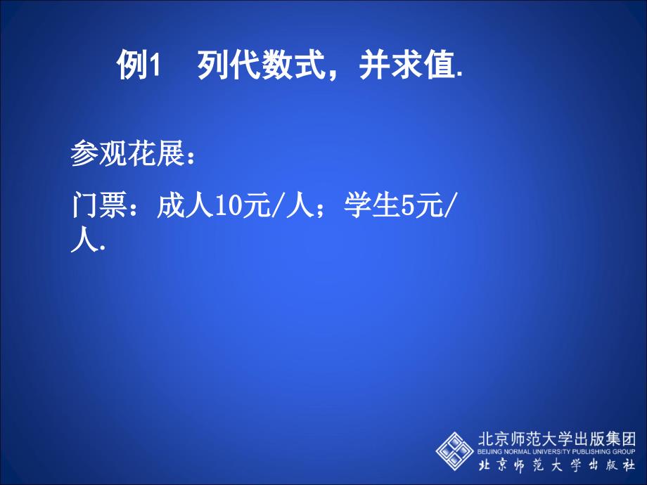 初中一年级数学上册第三章整式及其加减35探索与表达规律第一课时课件_第3页