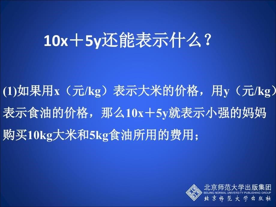 初中一年级数学上册第三章整式及其加减35探索与表达规律第一课时课件_第5页