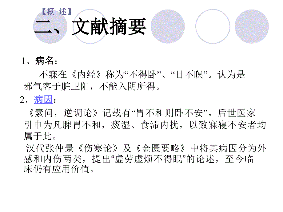 不寐中医治疗.ppt_第3页