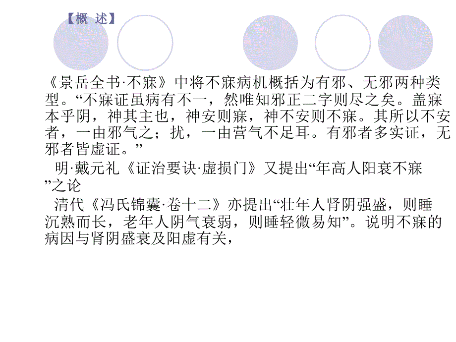 不寐中医治疗.ppt_第4页