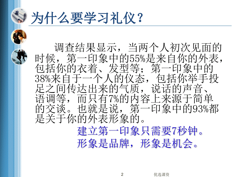 销售礼仪培训课件【业界经验】_第2页